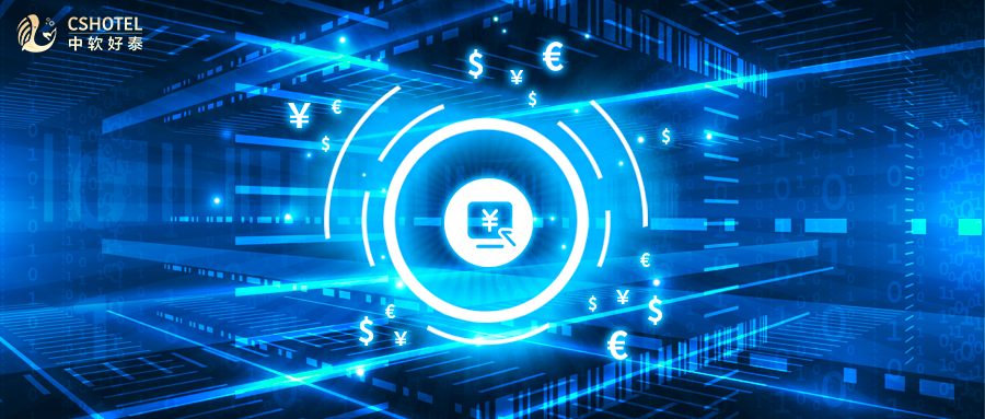 一触即达，支付无界 | 中软助力酒店收银，智慧经营